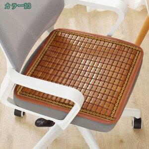 チェアパッド 天然 座布団 竹 マット オフィスチェア シート チェアクッション 冷却マット 車用 椅子 デスク 和室 和風 涼み 通気性 夏用 防塵 インテリア 清潔簡単 竹マット クール 一人座椅