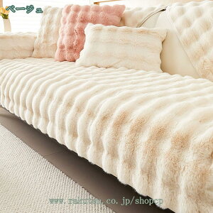 長座布団 ソファーカバー かけるだけ ふわふわ あったか 秋冬 セパレート もこもこ 暖かい 防寒対策 洗濯可 おしゃれ かわいい 1人掛け 2人掛け 3人掛け 洗える 滑り止め マルチカバー ソファ