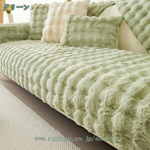 ソファーカバー 冬用 ソファーパッド かけるだけ 座面カバー 長座布団 ふわふわ 暖かい ソファパッド冬 厚手 モコモコ 柔らかい 汚れ防止 汚れ隠し キズ防止 洗える 防寒対策 滑り止め イン