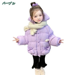 キッズ ダウンジャケット 軽量 防寒 保温 アウター 春秋冬 女の子 ガールズ 中綿コート 子供 カワイイ もこもこ あったか フード付き 綿服 赤ちゃん オシャレ アウターウエア 可愛い ジッパ