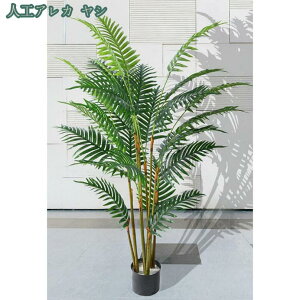 2000円OFFクーポン フェイクグリーン 大型観葉植物 フェイクツリー リアル 人工樹 現代的な装飾 ナチュラル 鉢植え 人工観葉植物 オフィス リビング インテリア おしゃれ かわいい フェイクグ