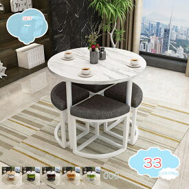 2000円OFFクーポン 丸型 食卓セット ダイニングセット ダイニングテーブルセット4人用 テーブルセット 小さな会議テーブルセット さなスペースのキッチン用 ダイニングテーブルセット 店舗応接テーブルと椅子 商談テーブル オフィスカジュアル 小型丸テーブル shopcp