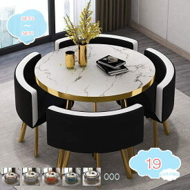 2000円OFFクーポン 応接セット 4人掛け 5点 打ち合わせテーブル オフィステーブル 木製 コンパクト 室内 リビング 店舗 カフェ レストラン 丸型 テーブル 椅子 丸ダイニングテーブルと椅子セット ダイニングテーブルセット4人用 4人掛け会議テーブル 商談テー shopcp