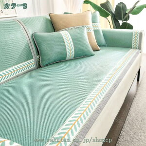 冷感ソファカバー ソファパッド マルチカバー 春夏用 長方形 滑り止め 座面カバー 涼しい 防塵 汚れ防止 1人掛け 2人掛け 3人掛け 4人掛け 北欧 オシャレ ソファーシーツ ソファー保護カバー