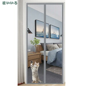玄関ドア網戸 網戸カーテン マグネット開閉式網戸 マジックテープ マグネット式 玄関 網戸 光の透過性良い 防虫バッチリ 省エネ 勝手口 ドア用 網戸カーテン 勝手口 玄関口 ドア ベランダ