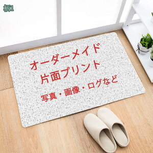 玄関マット屋内 ドアマット バスマット オリジナル オーダーメイド 写真入り 記念 薄型 洗える 吸水 速乾 業務用 家庭用 オフィス用 フランネル 耐磨耗性 抗菌防臭 滑り止め 折り畳み可 屋外