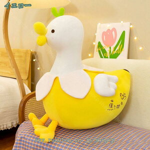 アヒル 抱きまくら 抱き枕 ぬいぐるみ 癒し ギフト ごろ寝 枕 抱き枕 クッション ぬいぐるみ もちもち ふわふわ かわいい プレゼント ギフト 四季通用 肌触りいい 柔らかい 可愛い 黄色 shopcp