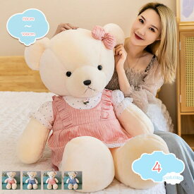 1000円OFFクーポン テディベア 熊 クマ ぬいぐるみ 抱き枕 特大 かわいい プレゼント 抱きまくら 女性 彼女 ベッド 雑貨 お祝 誕生日 ゴロ寝 添い寝 景品 もちもち 収納 クッション 10代 20代 30代 40代 50代 60代 70代 女性 男性 shopcp