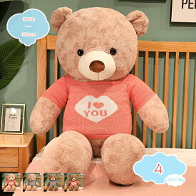1000円OFFクーポン テディベア 熊 クマ ぬいぐるみ 抱き枕 特大 かわいい プレゼント 抱きまくら 女性 彼女 ベッド 雑貨 お祝 誕生日 ゴロ寝 添い寝 景品 もちもち 収納 クッション 10代 20代 30代 40代 50代 60代 70代 女性 男性 shopcp