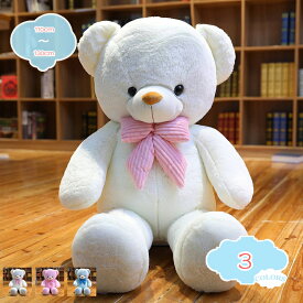 熊 ぬいぐるみ 100cm テディベア クマ 抱き枕 特大 かわいい ふわふわ ブルー ピンク プレゼント ギフト だきまくら 女性 男性 彼氏 彼女 一人暮らし 新生活 誕生日 パーティ 添い寝 ごろ寝 枕 shopcp