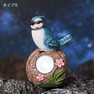 ガーデニング 置物 鳥 オブジェ用ライト 玄関飾り 花壇 庭アート飾り ソーラー置物 ソーラーライト 小鳥 ソーラーオーナメント アンティーク 樹脂材質 節電 防水 防雨 屋外用彫像 玄関ライ