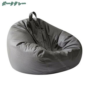 ビーズクッション 座布団 よぎぼー クッション 座椅子ソファー ビーズソファー ソファベッド ビーズソファ ひとをだめにするクッション 軽量 豆袋 洗える 取り外し可能 大きい 北欧 特大 柔