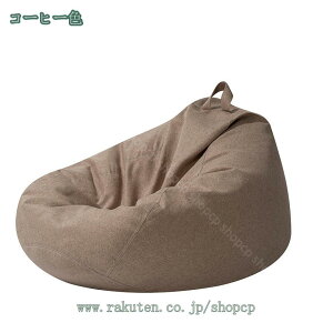 腰掛け カバー付き ビーズクッション 大きい 大 特大 シンプル おしゃれ インテリア ビーズ クッション 一人用 ビーズソファ ビーズチェア 1人掛け ソファ 一人がけ 1人がけ 背もたれ ビーズ