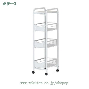 キッチンワゴン 収納ワゴン キャスター ワゴン 収納 大容量 キッチン 隙間 収納 調味料 ベビーワゴン バスケット キッチン収納隙間収納スリムワゴンすき間収納 レンジ台所 洗面所 冷蔵庫横