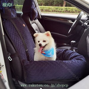 777円OFFクーポン 犬用ドライブベッド ペットソファー車用 犬用ドライブクッション ドライブベッド 小型犬用ベッドソファー お出かけ用ベッドソファー ふかふかソファーベッド 小型犬/中型