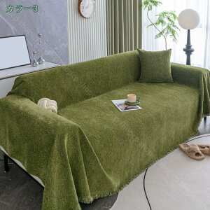 ソファーシーツ 夏 滑り止め 西洋式 長方形 大判 ペット対応 犬猫対策 保護 ソファカバー 長方形 北欧風 柔らかい 汚れ防止 マルチカバー 無地 おしゃれ モダン 三人掛け 2人 4人用 寝椅子 ペ