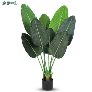 2000円OFFクーポン フェイクグリーン インテリアグリーン 人工 観葉植物 フェイク 旅人の木 インテリア お手入れやすい 水やり不要 害虫駆除不要 事務所 室内 家庭 おしゃれ プレゼント イン