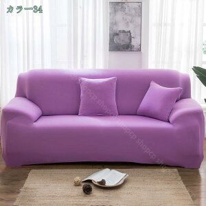 ソファーカバー 2人掛け 肘付き ソファカバー 滑り止め 伸びる ソファーシーツ 一体型 伸縮素材 犬猫対策 汚れ防止 ストレッチ 北欧風 おしゃれ ソファー保護カバー 通気性 防塵 爪とぎ防止