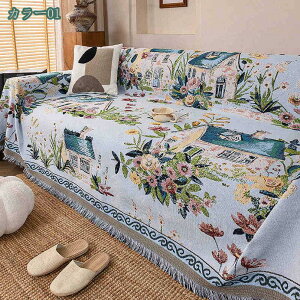 マルチカバー ソファー ベッドカバー 綿 和風 花柄 両面使用 ベッド用 柔らかい 抗菌 防臭 毛布 絨毯 大判 北欧 おしゃれ 長方形 2人掛け 3人掛け 防塵 肘あり 雑貨 家庭用 誕生日 ギフト 四季