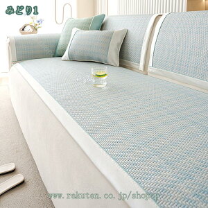 ソファーカバー 防水籐マット クール 夏 スリップ ソファ カバー 籐 涼感 冷感 ペット用品 ソファー シーツ カラー 涼感冷感マット 冷感マット 防塵 ソファー保護 清潔簡単 防水シート ソフ