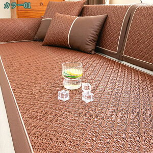 マルチカバー 北欧風 ソファーカバー シンプル 長方形 籐マット 涼み 1人掛け 2人掛け 3人掛け 冷感マット 涼感シーツ ソファ ソファマット 防汚 ソファー掛けカバー 接触冷感 滑り止め 通気