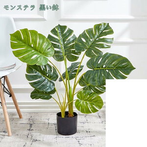 2000円OFFクーポン 大型 人工観葉植物 リアル 観葉植物 目隠し インテリア リビング 玄関 屋内用 明るく爽やか フェイクグリーン 茎付き トロピカル植物 常緑樹 人工樹木 人工観葉植物 開店祝