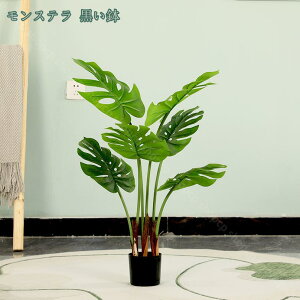 2000円OFFクーポン 人工観葉植物 目隠し 本物そっくり フェイクグリーン 大きい 模様替え おしゃれ インテリア飾り リビング 屋内 オフィス 雑貨 居間 店舗 エントランス 会議室 オフィス ホテ