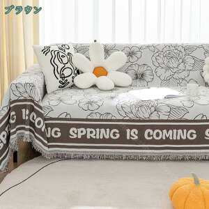 マルチカバー ソファーカバー 北欧風 長方形 大判 シェニール織 ベッドカバー 保護カバー ほこり キズ 汚れ防止 洗える おしゃれ フリンジ付き 多機能 四季通用 カワイイ テーブル エレガン