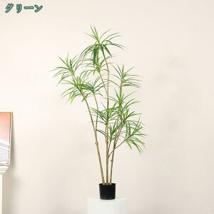 フェイクグリーン 人工観葉植物 フェイク ドラセナ 観葉樹 造花 簡単世話いらず 水やり不要 枯れない 屋内 室内 鉢植え 植木 店舗装飾 家庭・オフィス飾り用 インテリアグリーン 大型 人工