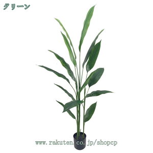 フェイクグリーン 人工観葉植物 造花 観葉植物 グリーンインテリア プレゼント フェイク植物 観葉樹 大型 鉢植え 植木 簡単保 水やり不要 害虫駆除不要 フェイクツリー ストレリチア・レギ