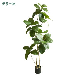 人工観葉植物 世話いらず 水やり不要 フェイクグリーン ゴムの木 造花 観覧植物 ホテル インテリア リアル おしゃれ お祝い 人工樹木 観葉樹 室内 デコレーション 大型 玄関 リビング オフィ