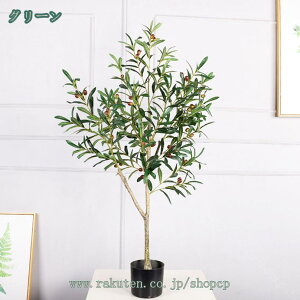 フェイクグリーン 引っ越し祝い オリーブ 果実 大型 人工観葉植物 風水 リラックス おしゃれ 盆栽 造花 インテリア オフィス プレゼント 観葉植物 大型 大きい 事務所 人工樹木 インテリアグ