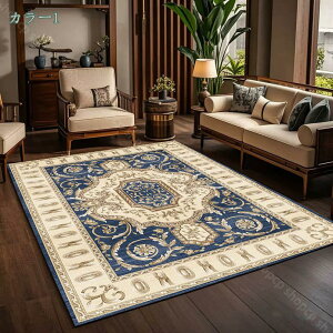 ラグ 綺麗 ヨーロピアン 絨毯風 カーペット ラグマット ペルシャ絨毯柄 綺麗 黒 ブルー 玄関マット 美しい 幾何学模様 伝統デザイン キリム柄 センターラグ カーペット オリエンタル モロッ