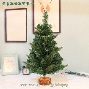 ミニクリスマスツリー 卓上ツリー 小物 置物 装飾 デコレーション オーナメント 飾り 雑貨 プレゼント 贈り物 本棚 窓辺 デスクトップ リビングルーム ダイニングルーム クリスマスパーティ