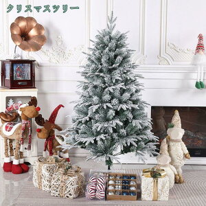 ホワイトクリスマスツリー 雪化粧 スノーツリー 大型 ヌードツリー フェイクグリーン 組立簡単 おしゃれ 北欧 リアル 収納便利 クリスマス飾り 高濃密度 北欧風 商店 ショップ 部屋 学校 事