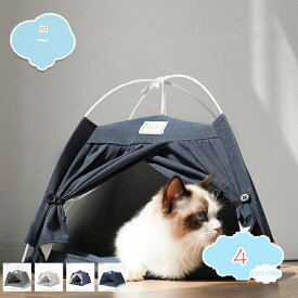 ペットテント 室内 室外 犬 テント ベッド 猫 テント 夏 冬 折りたたみ 組み立て簡単 ペットケージ ペットベッド 猫 犬 ベッド クッション 可愛い ドーム型ペットハウス 猫用品 犬用品 小型犬 超小型犬 四季通用 shopcp