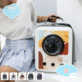 1650円OFFクーポン 猫 リュック ペット リュック 大型猫 大容量 通気性 折り畳み 猫用 小型犬用 リュック ペットキャリーバッグ 宇宙船 カプセル型 ドーム型 ペットリュック 可愛い 透明 猫 キャリーバッグ 夏用 通院 地震 防災 避難 shopcp
