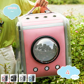 1650円OFFクーポン 猫 リュック ペット リュック 大型猫 大容量 通気性 折り畳み 猫用 小型犬用 リュック ペットキャリーバッグ 宇宙船 カプセル型 ドーム型 ペットリュック 可愛い 透明 猫 キャリーバッグ 夏用 通院 地震 防災 避難 shopcp