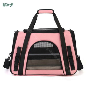 猫 キャリー バッグ 猫用 小型犬 うさぎ ポータブルキャリー ペットキャリーバッグ 猫キャリー 折りたたみ式キャリーバッグ 手提げキャリーバッグ ショルダー 大きめ 軽量 オシャレ 車載 旅