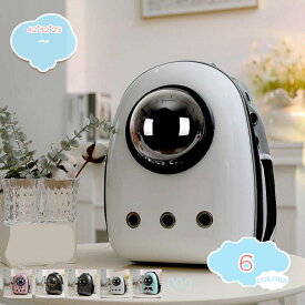 800円OFFクーポン 猫 キャリーバッグ ペット リュック 宇宙船 カプセル型 リュックサック 透明 顔出し 通気性 大容量 耐久性 折りたたみ ペットバッグ 猫 犬 キャリー リュック ペット用品 ドーム型 旅行 お出かけ ペットキャリーバッグ shopcp