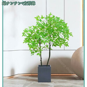 人工観葉植物 大型 フェイクグリーン 大きい 大きめ ナチュラル 人工観葉植物 フェイクグリーン インテリア 造園 ホテル オフィス 室内 飾り用 茎付き トロピカル植物 プレゼント 人工観葉