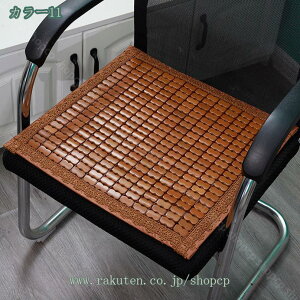 チェアパッド 竹製 チェアカバー 座面保護 オフィスチェアカバー 家庭用 室内 部屋 運転車 事務椅子用 イスカバー 冷却マット 心地良い シートカバー ナチュラル 座面 滑り止め チェアカバ