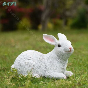 ウサギ 置物 雑貨 グッズ 北欧 かわいい 可愛い お洒落 おしゃれ おもしろ うさぎ キュート ガーデンオブジェ オーナメント 兎置物 ディスプレイ ガーデン雑貨 玄関におく置き物 がーてにん