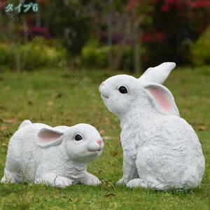 ウサギ 置物 雑貨 グッズ 北欧 かわいい 可愛い お洒落 おしゃれ おもしろ うさぎ キュート ガーデンオブジェ オーナメント 兎置物 ディスプレイ ガーデン雑貨 玄関におく置き物 がーてにん