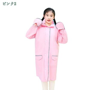 500円OFFクーポン レインコート 保育園 レインポンチョ ロング丈 通学 ポケット付き キッズ 子供 リュック対応 大きいつば付き 反射テープ付き 前開き 防水 ポンチョ レインウェア アウトドア