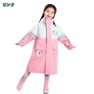 レインウェア 子供 通学用レインコート ロング丈 キッズ 通学 小学生 レインポンチョ ポンチョ 男の子 レインコート ランドセル対応 防水 防災 合羽 かっぱ 自転車用 アウトドア 女の子 キッ