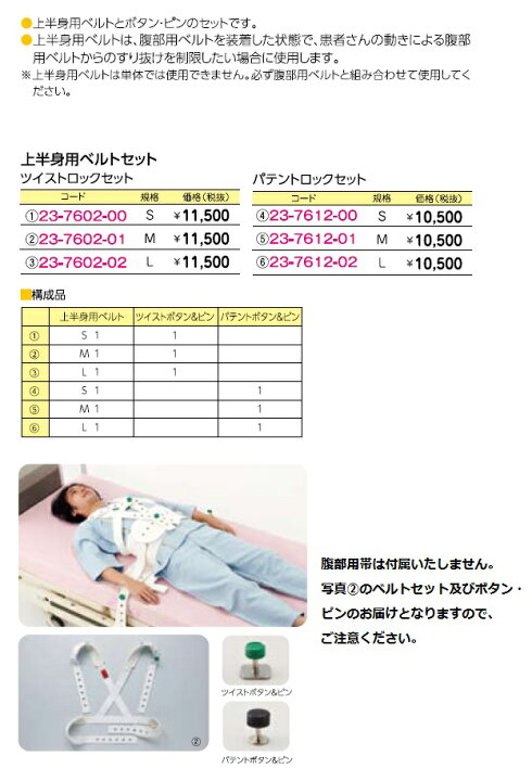 楽天市場】セグフィックス上半身用ベルトＰセットS(ﾊﾟﾃﾝﾄﾛｯｸﾂｷ) : Shop de clinic楽天市場店 ★ポイント最大16倍★【送料無料】-セグフィックス　上半身用ベルト S 品番 my23-7622-00-- 1入り-【ＭＹ医科器機】JAN 4535847000716