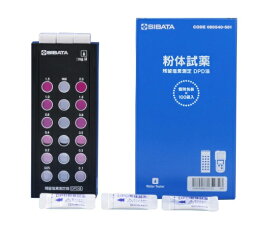 柴田科学 残留塩素測定器　DPD法（試薬付き） 080540-521