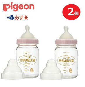 【当日出荷・在庫あり】2個セット ピジョン 桶谷式直接授乳訓練用 母乳相談室 哺乳瓶 哺乳器(哺乳びん)おっぱい育児に 耐熱ガラス製 160ml 乳首(SSサイズ)pigeon 新生児 【EH】