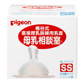 最強配送 【当日出荷・在庫あり】母乳相談室　乳首SS（病産院限定） 1033443
